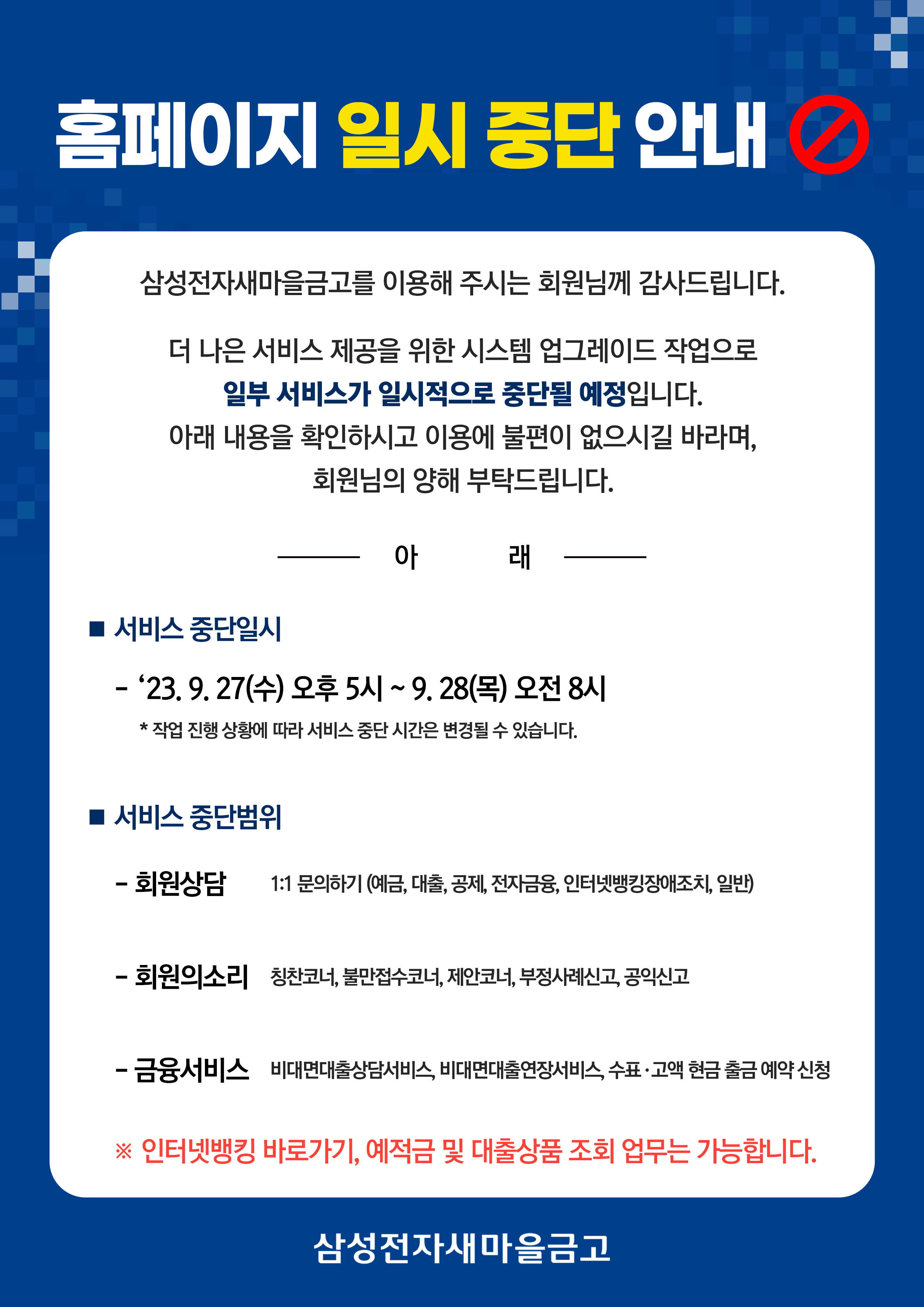 홈페이지 일시 중단 안내_0927.jpg